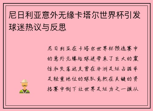尼日利亚意外无缘卡塔尔世界杯引发球迷热议与反思
