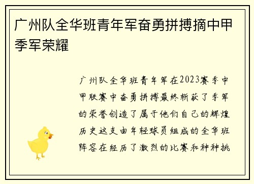 广州队全华班青年军奋勇拼搏摘中甲季军荣耀