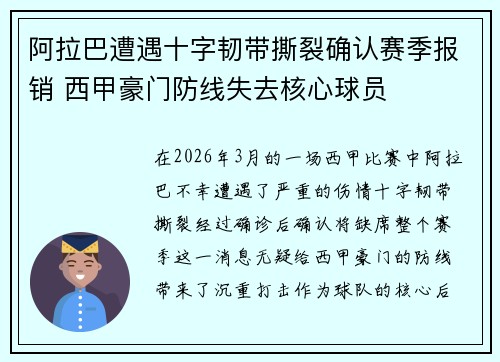 阿拉巴遭遇十字韧带撕裂确认赛季报销 西甲豪门防线失去核心球员