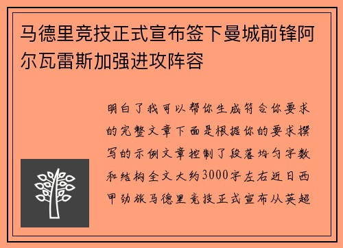 马德里竞技正式宣布签下曼城前锋阿尔瓦雷斯加强进攻阵容
